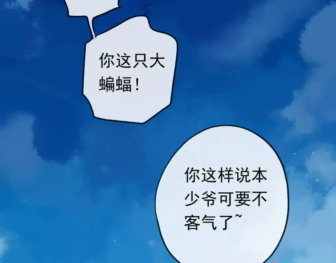 第60话 黑影还是蝙蝠？ 第77页
