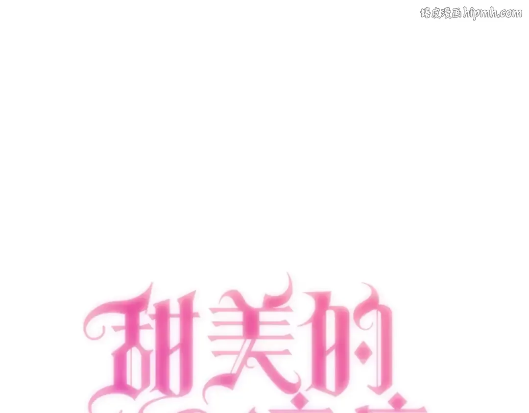 第61话 亲爱的生日快乐 第1页