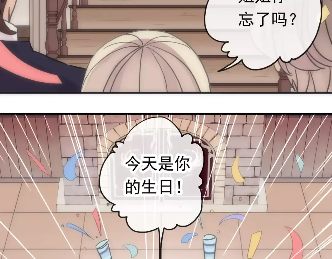 第61话 亲爱的生日快乐 第6页