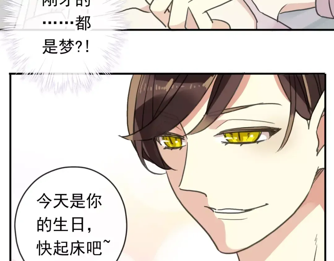 第61话 亲爱的生日快乐 第46页