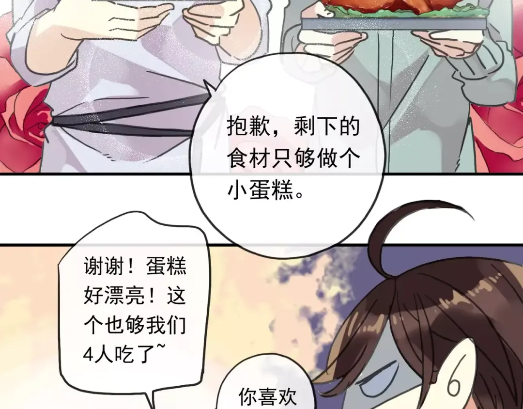 第61话 亲爱的生日快乐 第61页
