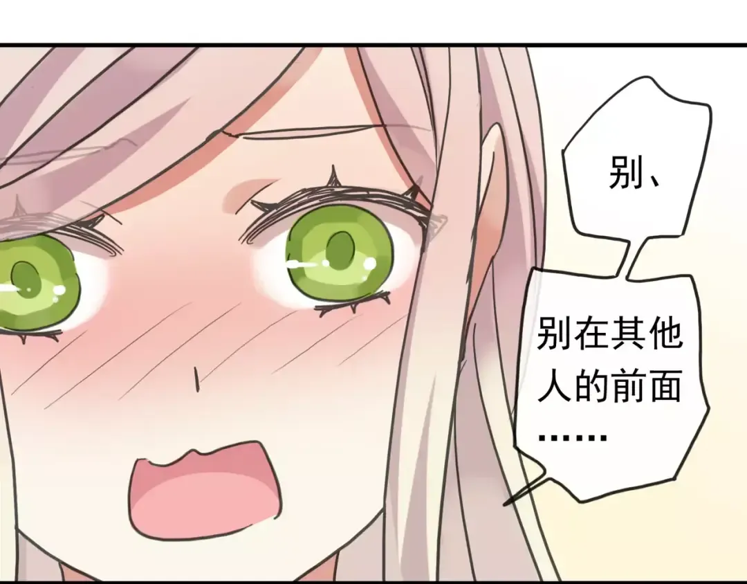 第61话 亲爱的生日快乐 第78页