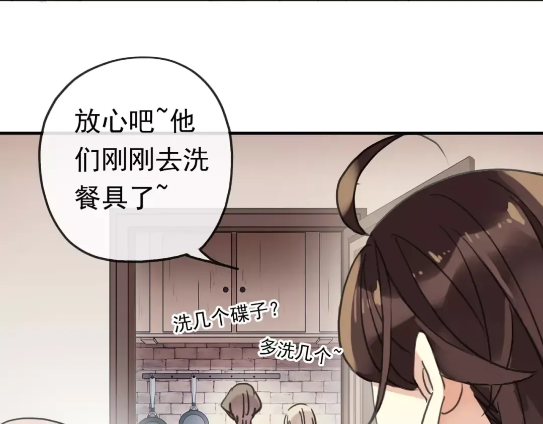 第61话 亲爱的生日快乐 第79页