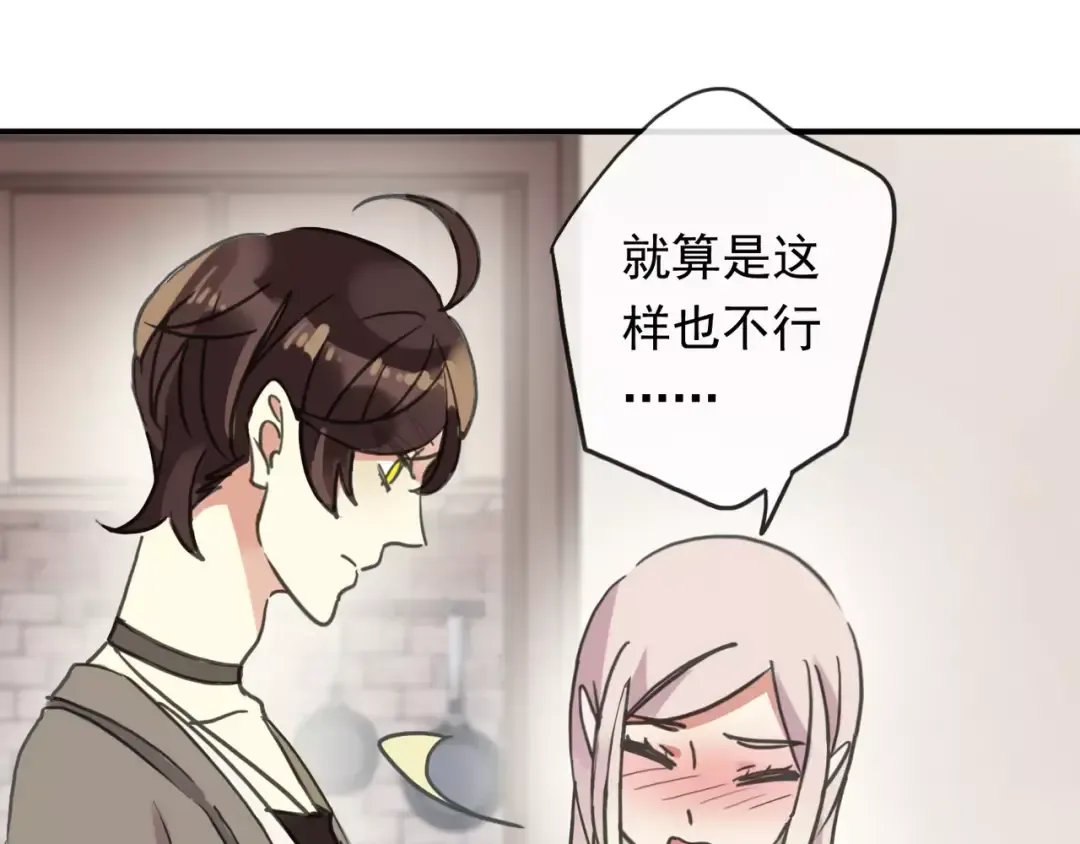 第61话 亲爱的生日快乐 第81页