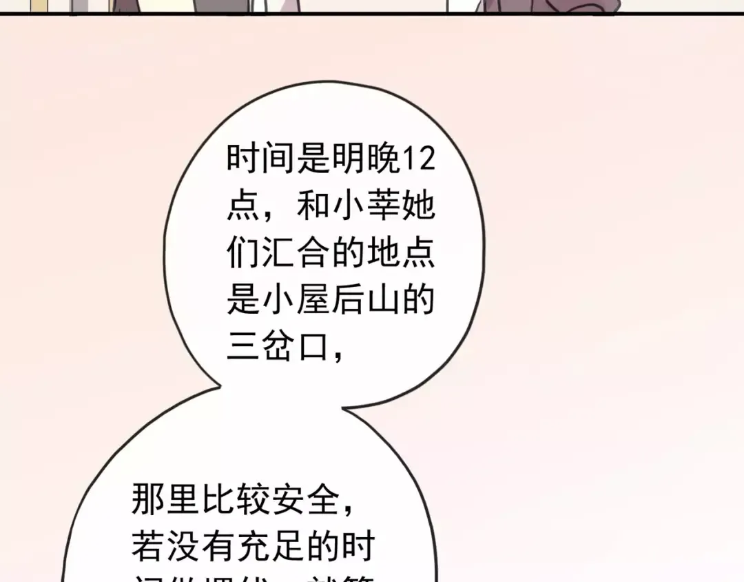 第63话 孤注一掷 第49页