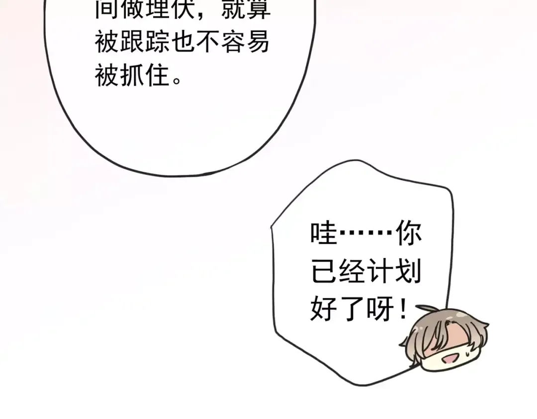第63话 孤注一掷 第50页