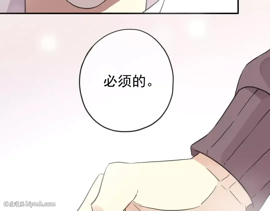 第63话 孤注一掷 第72页
