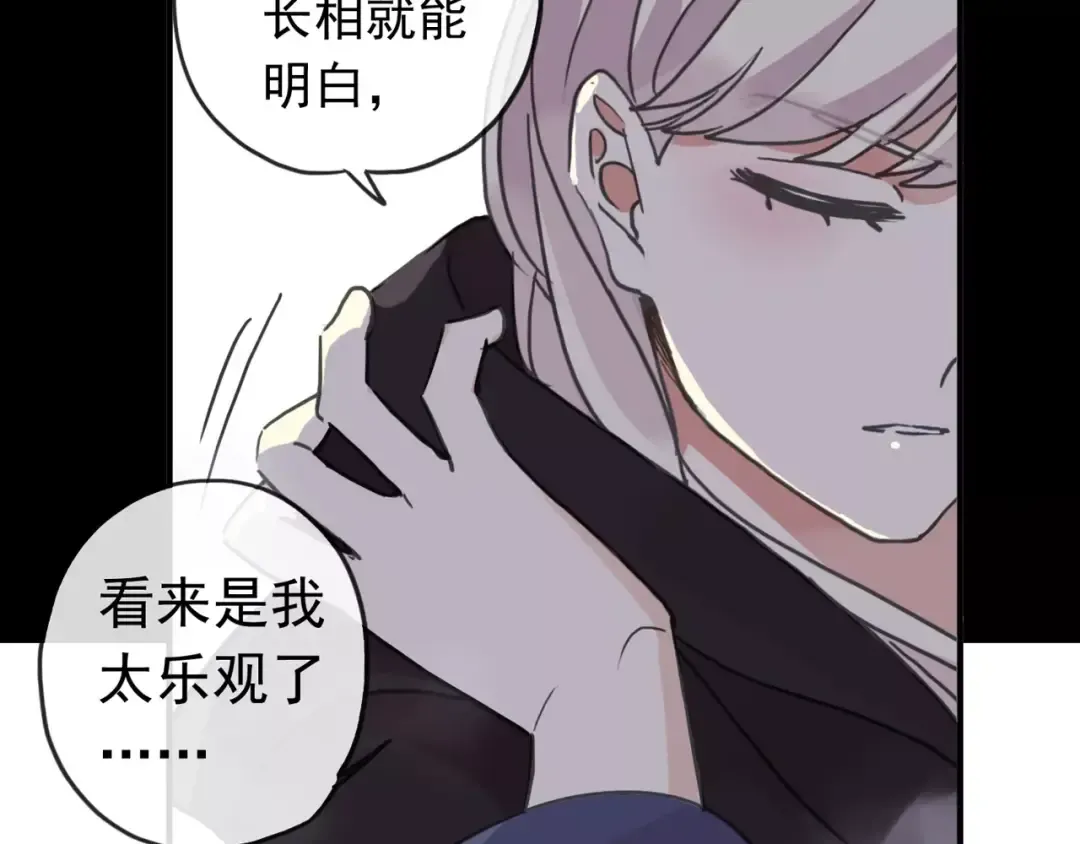第64话 至亲与挚爱的抉择 第13页
