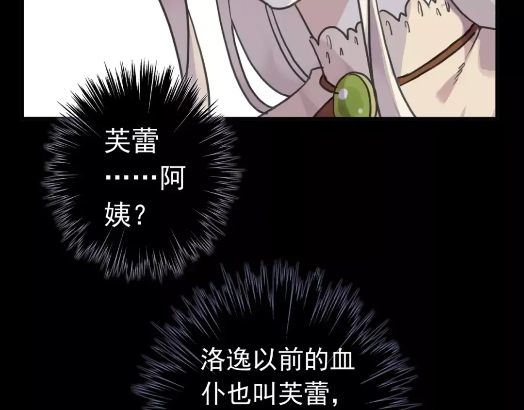 第64话 至亲与挚爱的抉择 第17页
