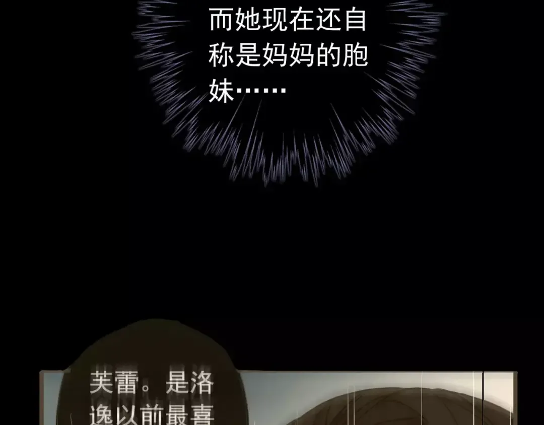 第64话 至亲与挚爱的抉择 第18页