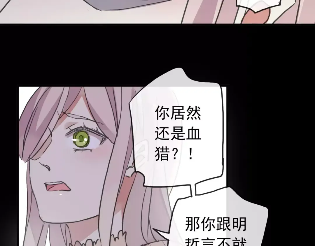 第64话 至亲与挚爱的抉择 第36页