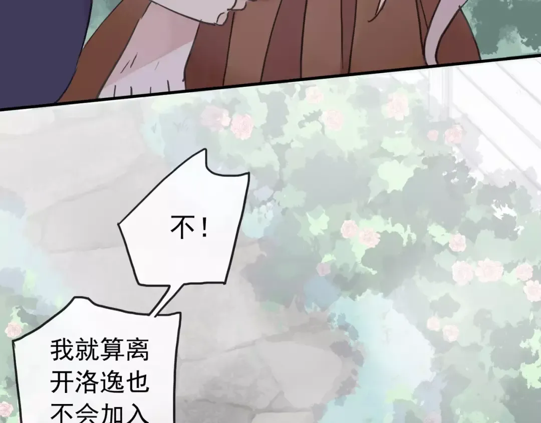 第64话 至亲与挚爱的抉择 第43页
