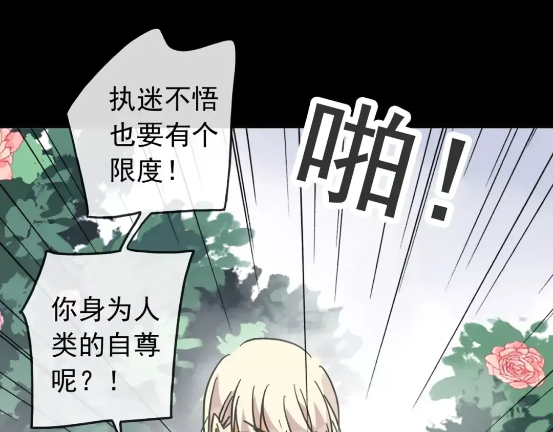 第64话 至亲与挚爱的抉择 第47页