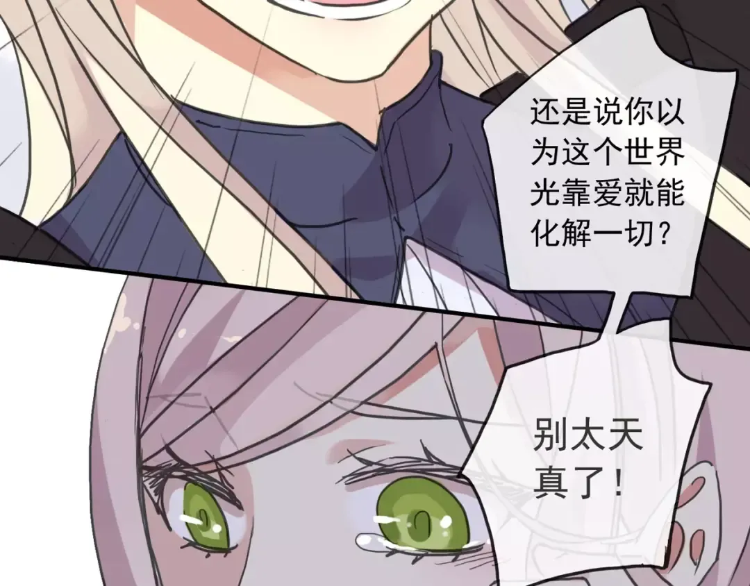 第64话 至亲与挚爱的抉择 第50页