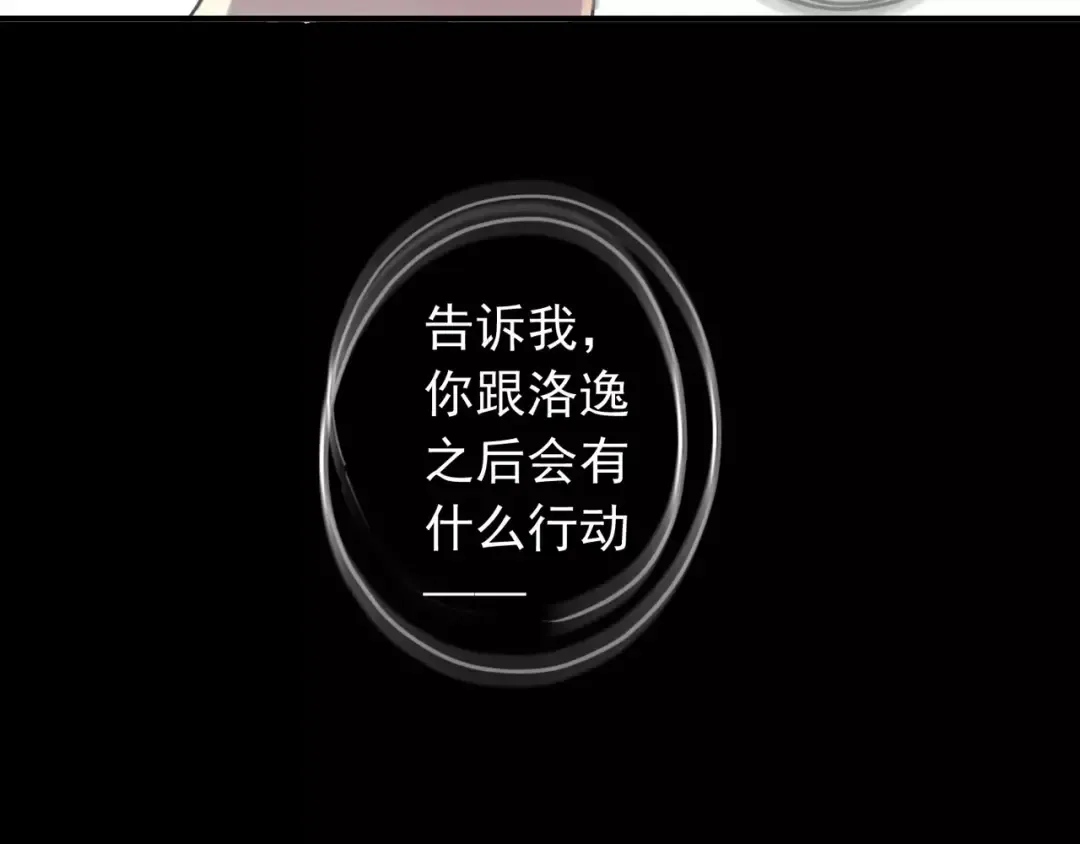 第64话 至亲与挚爱的抉择 第60页