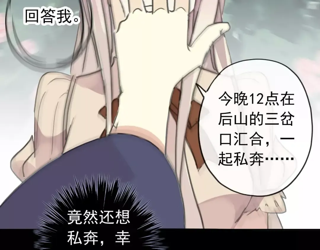 第64话 至亲与挚爱的抉择 第62页