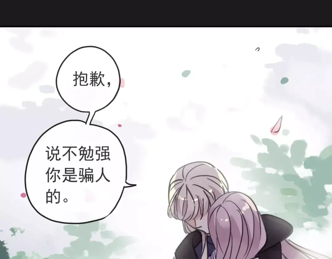 第64话 至亲与挚爱的抉择 第66页