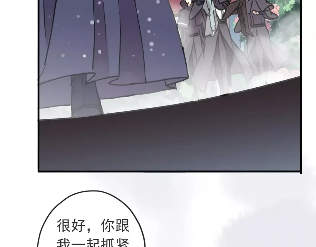 第64话 至亲与挚爱的抉择 第69页