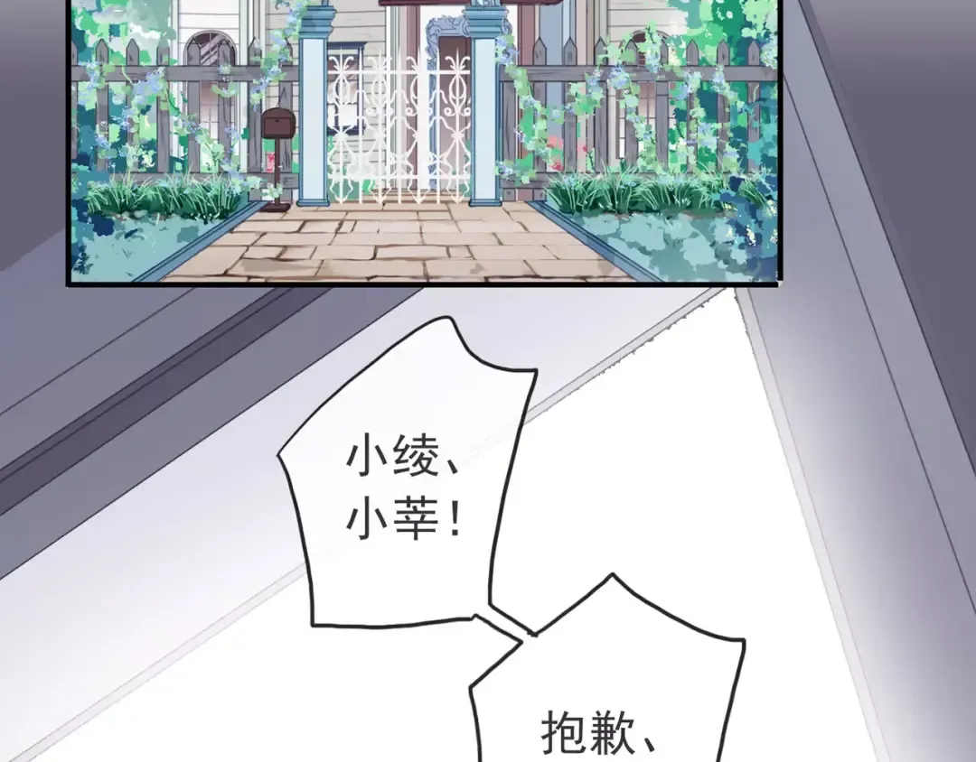 第64话 至亲与挚爱的抉择 第76页