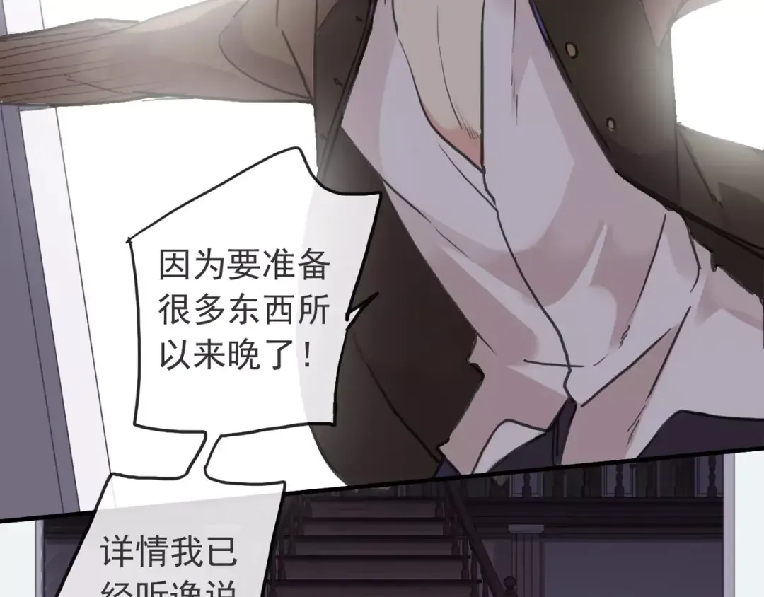 第64话 至亲与挚爱的抉择 第78页