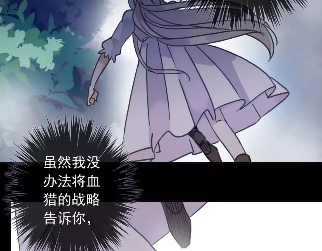第68话 抉择 第87页