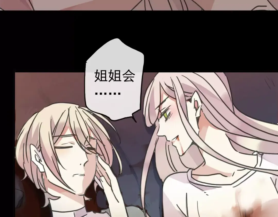 第69话 觉醒 第15页