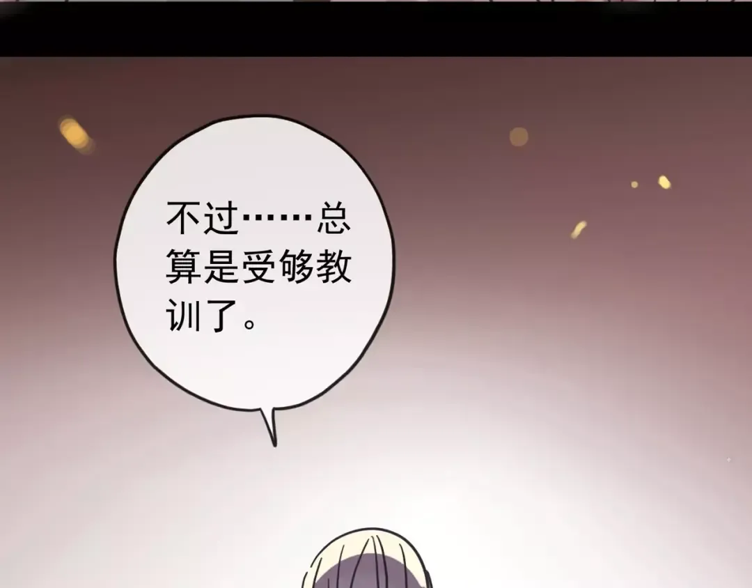 第69话 觉醒 第69页