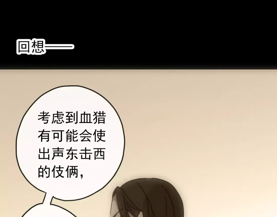 第69话 觉醒 第82页