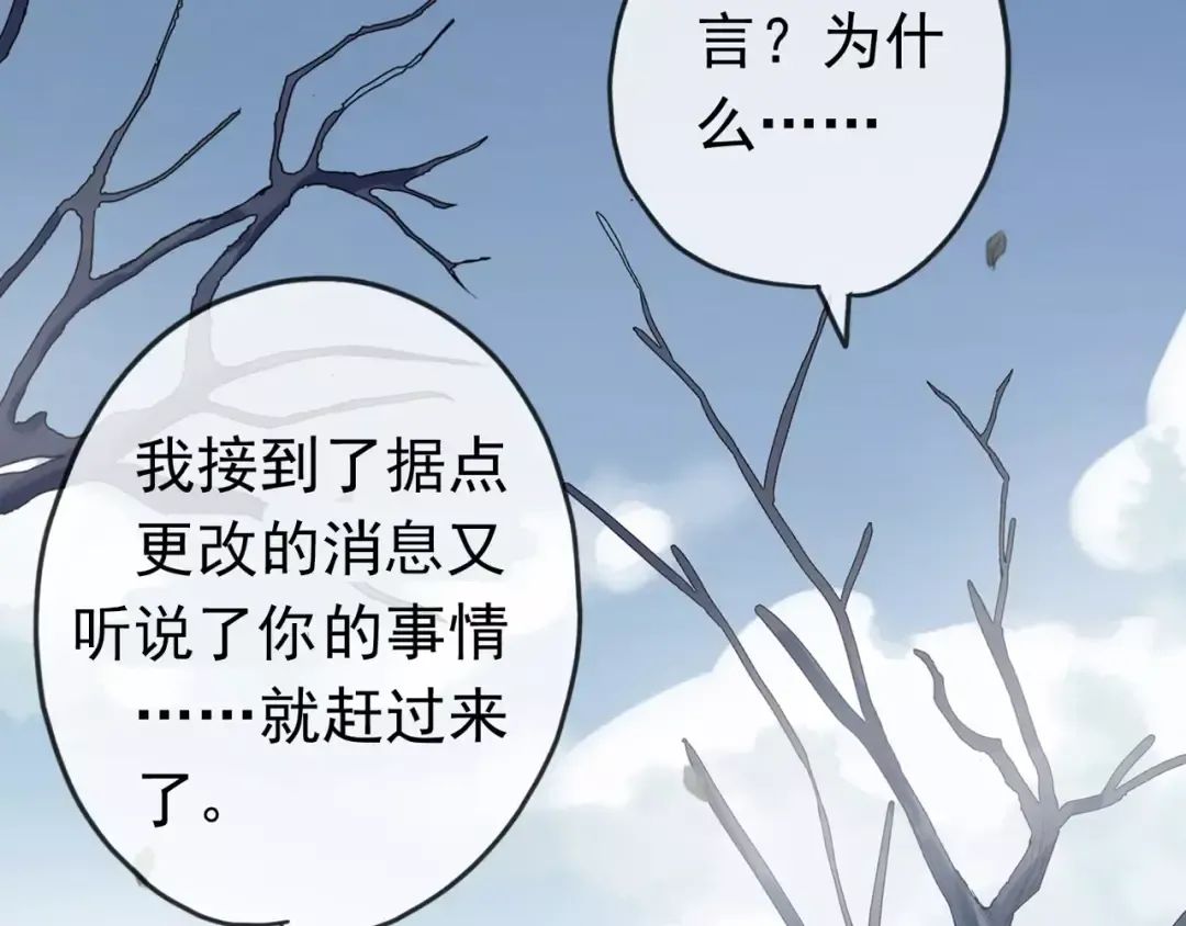 第70话 重逢 第99页
