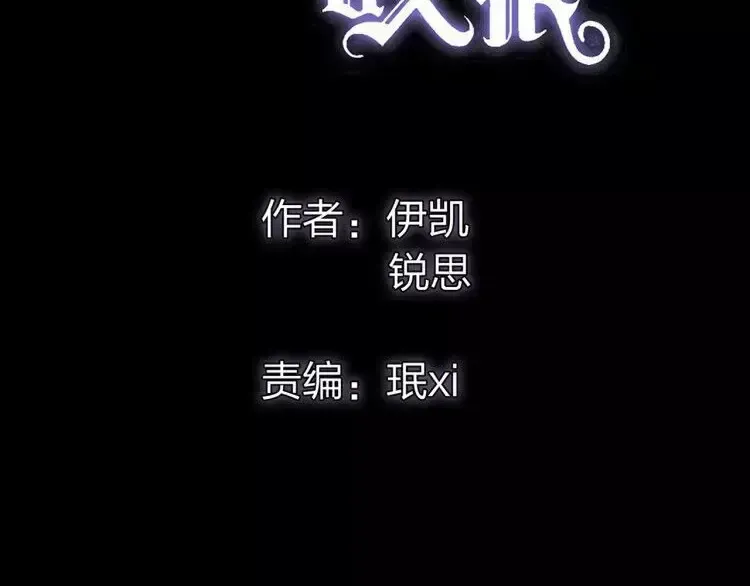 誓约篇 第1话 假面舞会 第11页