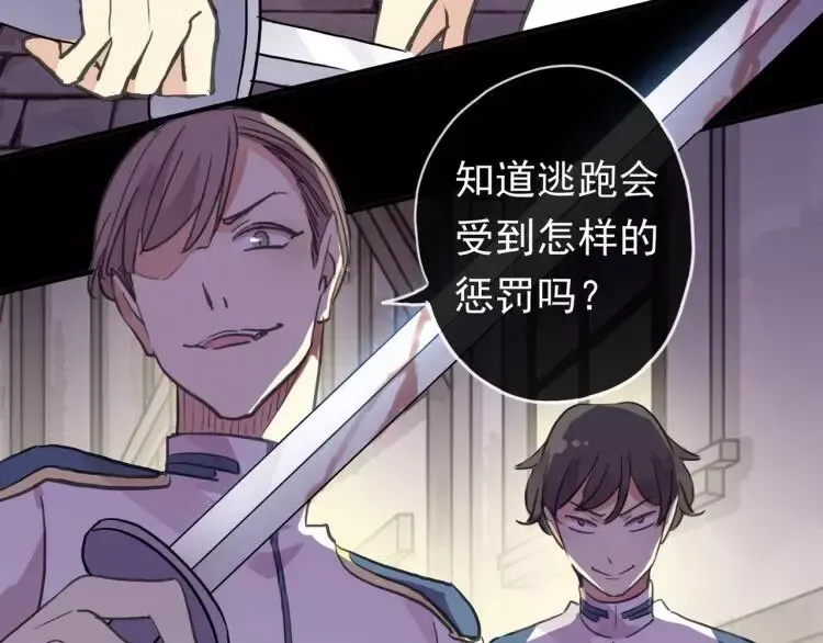 誓约篇 第1话 假面舞会 第21页