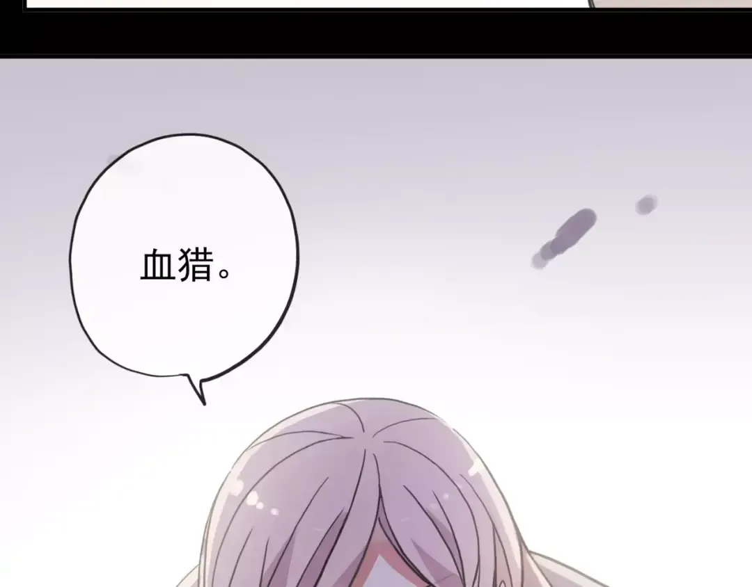 誓约篇 第1话 假面舞会 第34页