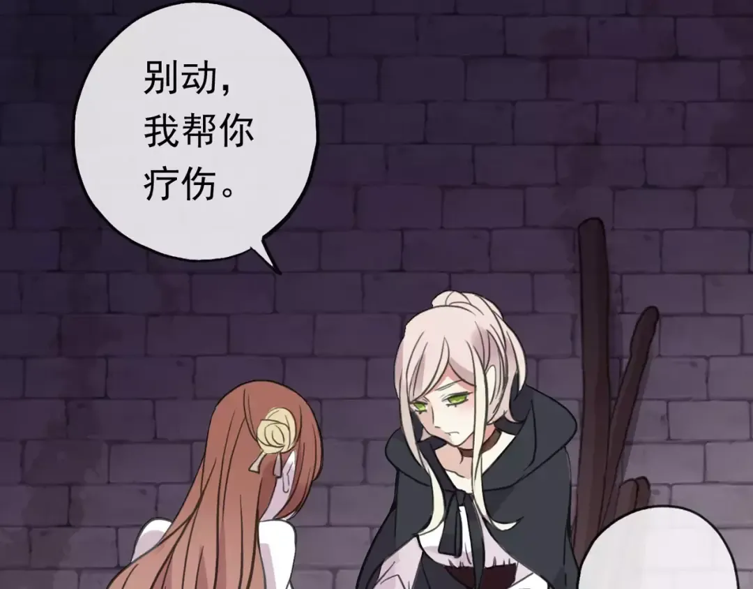 誓约篇 第1话 假面舞会 第38页