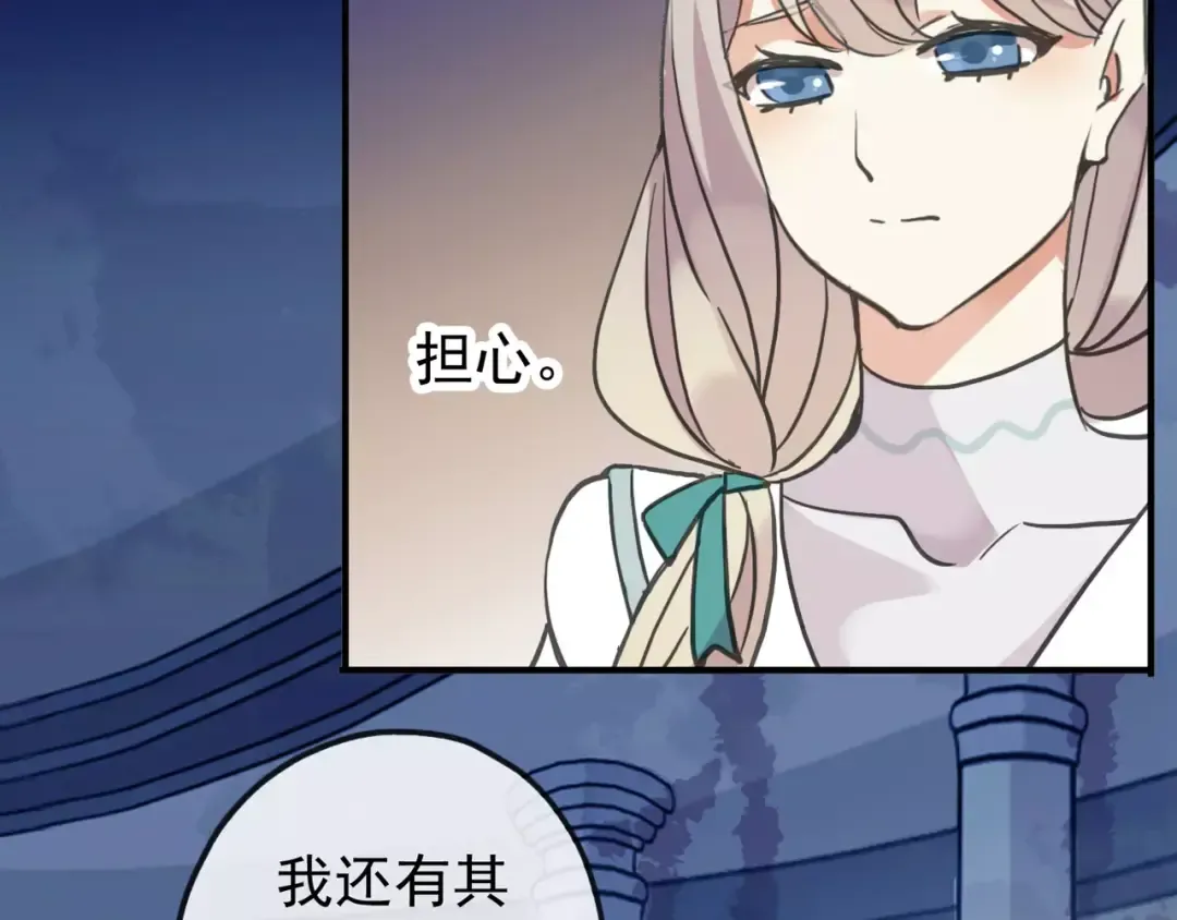 誓约篇 第1话 假面舞会 第61页