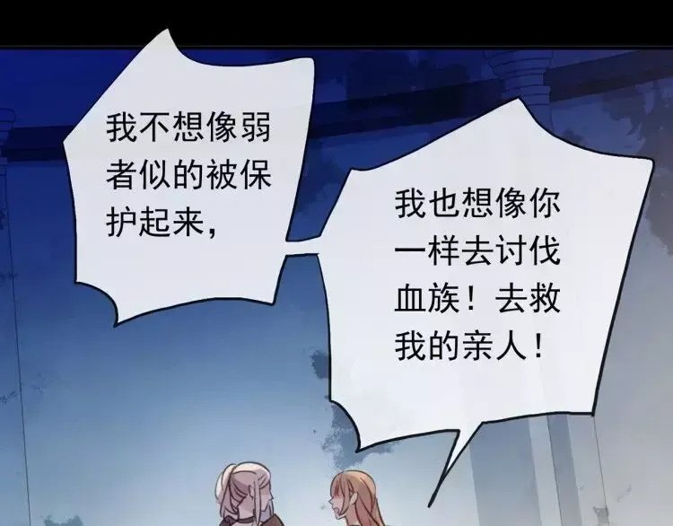 誓约篇 第1话 假面舞会 第67页