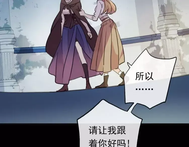 誓约篇 第1话 假面舞会 第68页