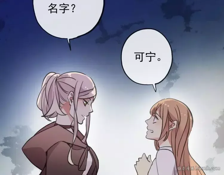 誓约篇 第1话 假面舞会 第72页