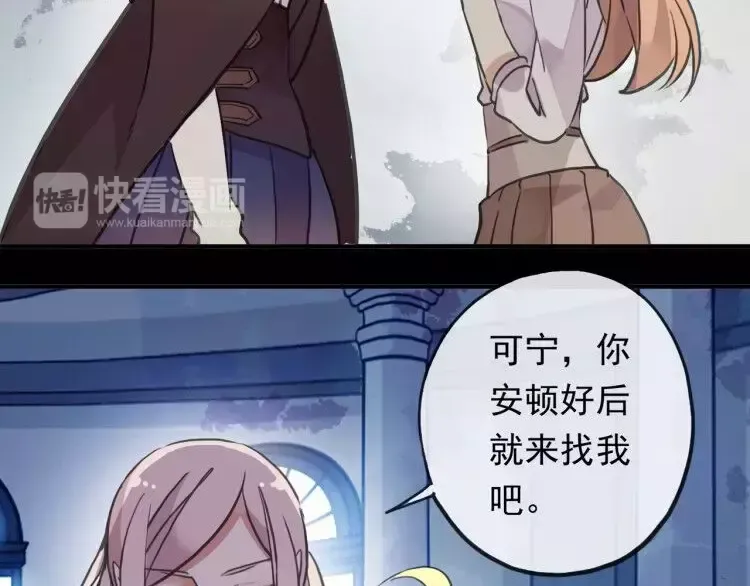 誓约篇 第1话 假面舞会 第73页