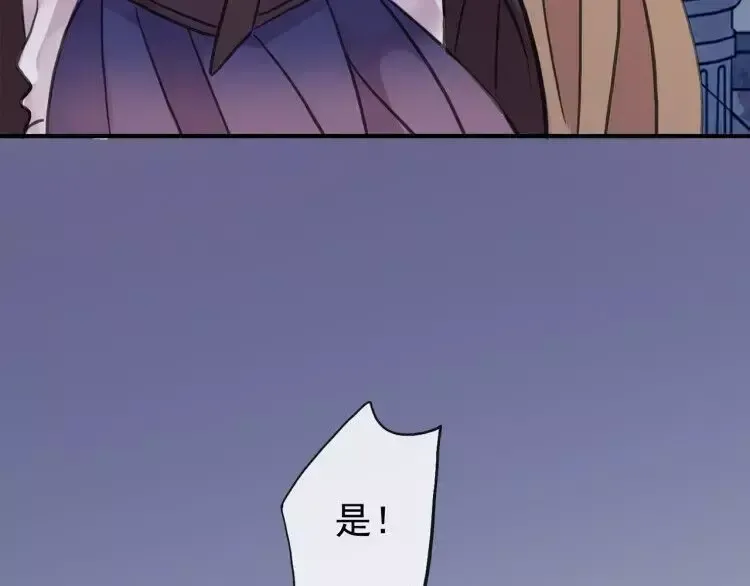 誓约篇 第1话 假面舞会 第75页