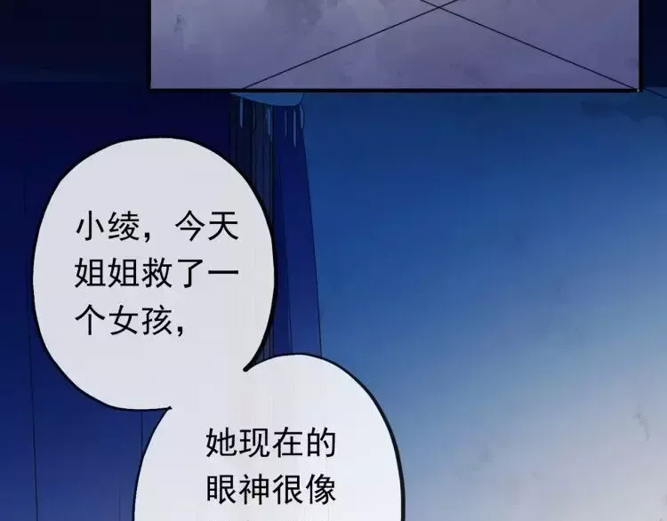 誓约篇 第1话 假面舞会 第79页