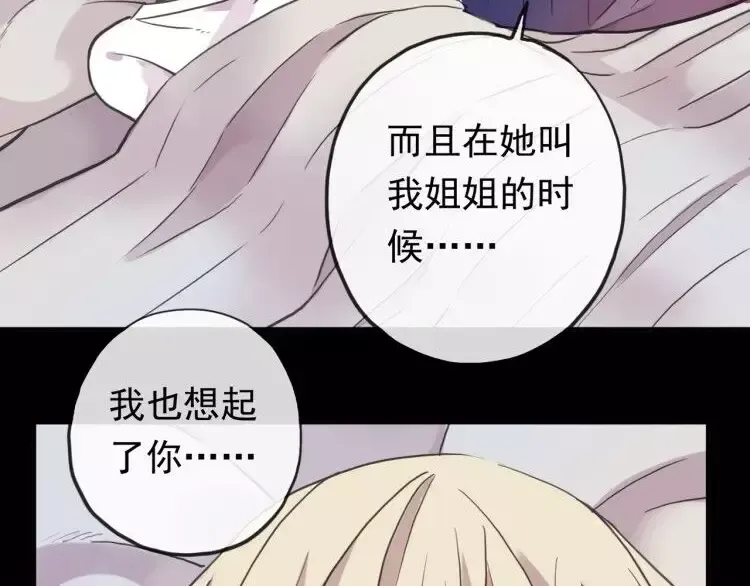 誓约篇 第1话 假面舞会 第81页