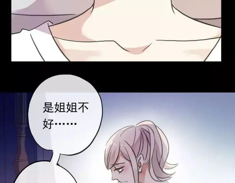 誓约篇 第1话 假面舞会 第83页