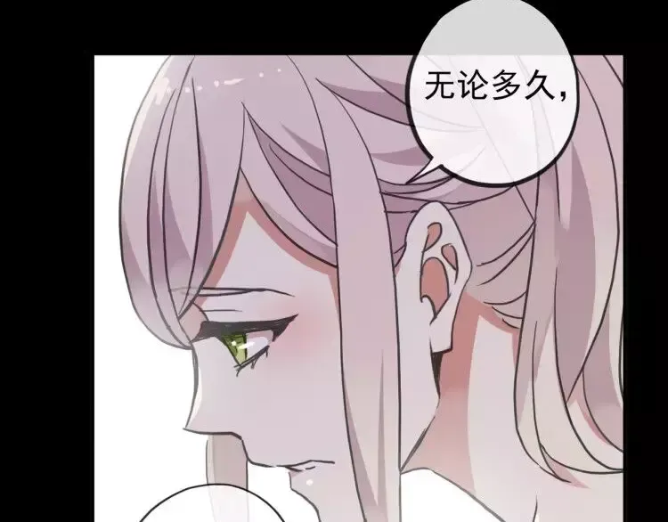 誓约篇 第1话 假面舞会 第85页