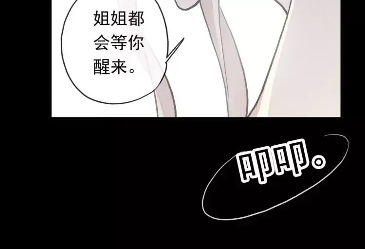 誓约篇 第1话 假面舞会 第86页