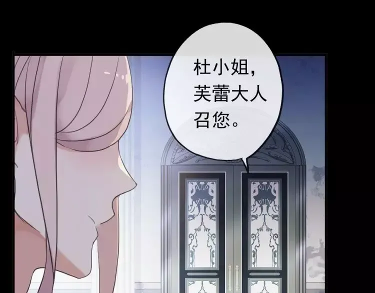誓约篇 第1话 假面舞会 第87页