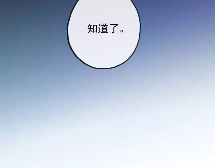 誓约篇 第1话 假面舞会 第89页
