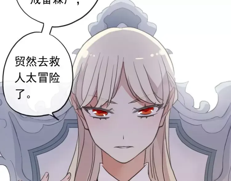 誓约篇 第1话 假面舞会 第94页