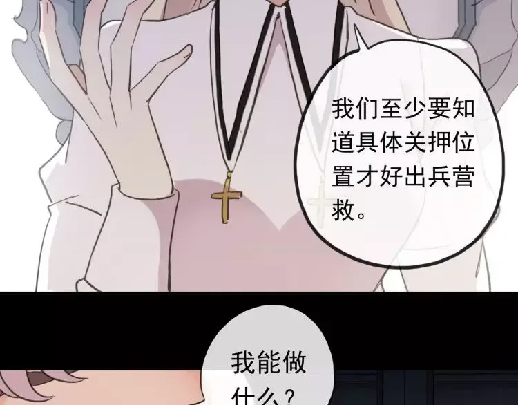 誓约篇 第1话 假面舞会 第95页