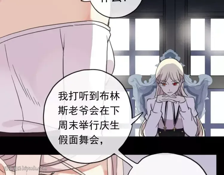 誓约篇 第1话 假面舞会 第96页