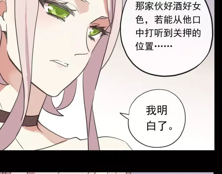 誓约篇 第1话 假面舞会 第97页
